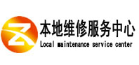 天津市本地维修服务中心（中讯网）